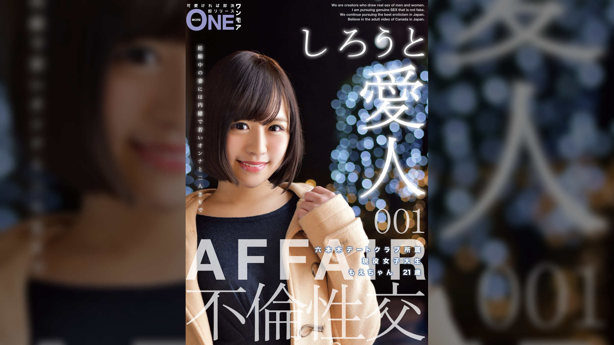 しろうと愛人 六本木デートクラブ所属 現役女子大生もえちゃん21歳 001