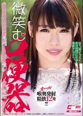 微笑む口便器 七海ゆあ