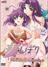 妻しぼり 第二幕 咲良と円どっちにするの…?