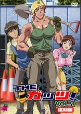 THE ガッツ！ Vol.1 復刻版