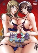 仕舞妻 第1夜