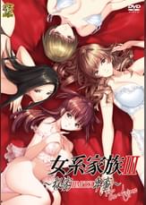 女系家族Ⅲ ～秘密HIMITSU卑蜜～ THE ANIME