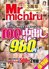 Mr.michiru3周年記念 大感謝スペシャル！！ 100発中出し！！