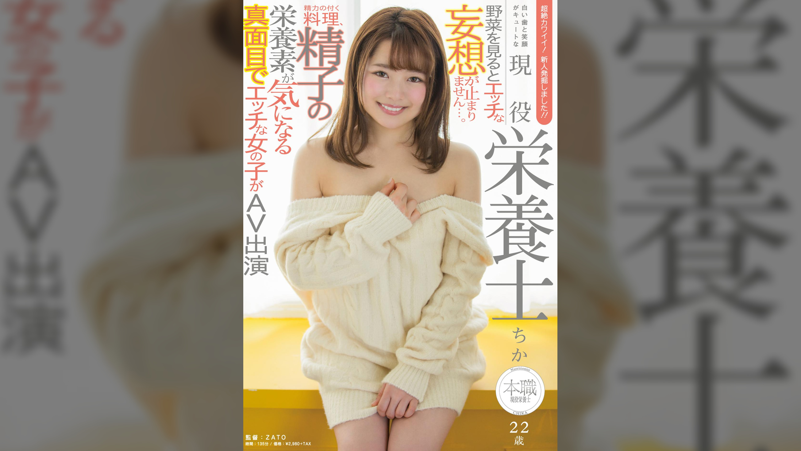 白い歯と笑顔がキュートな現役栄養士ちか　２２歳