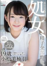 処女、精子全部飲む。　お嬢様女子大に通う天然ちっぱい剛毛少女　小松美柚羽　19歳