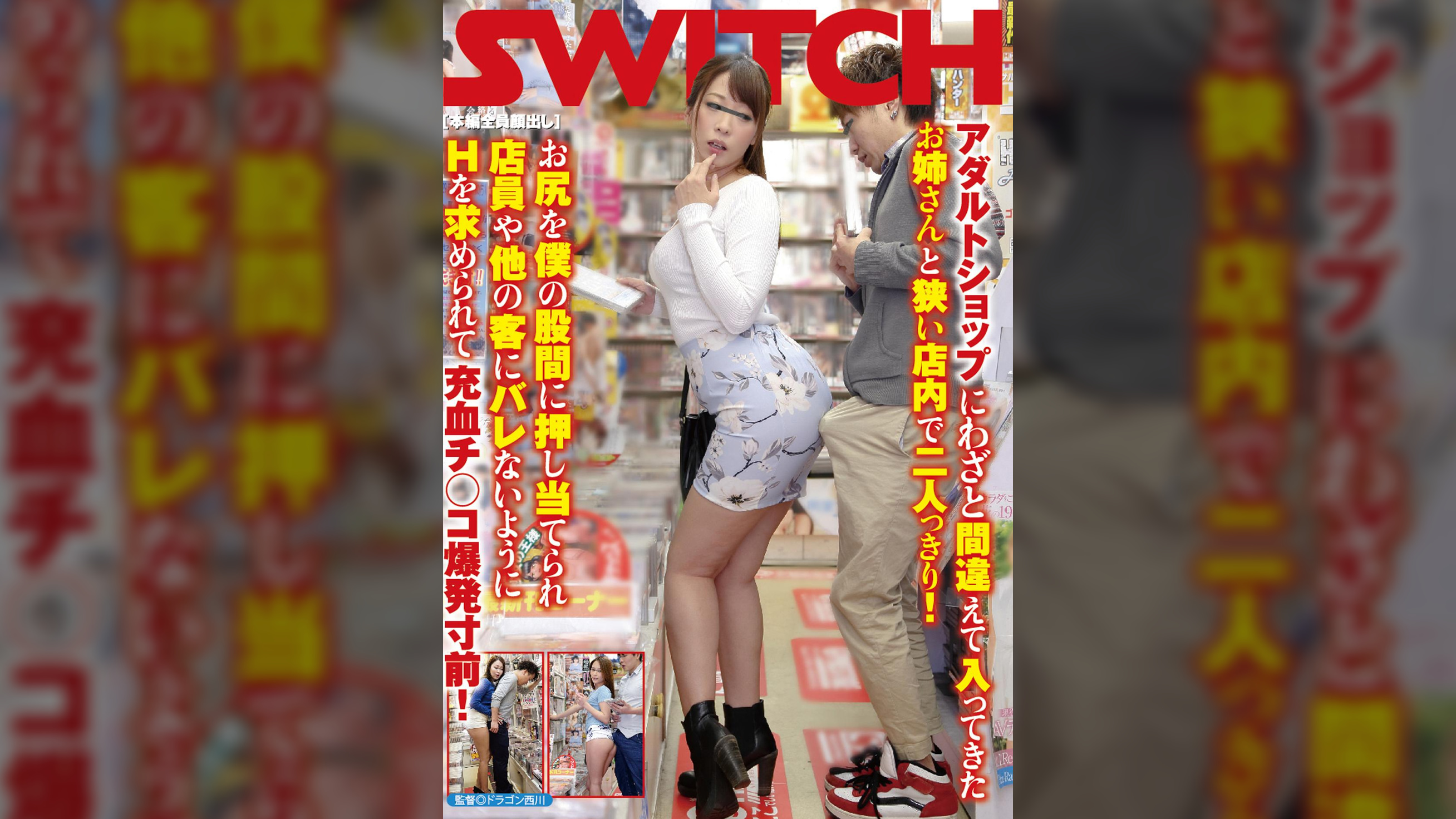 アダルトショップにわざと間違えて入ってきたお姉さんと狭い店内で二人っきり！お尻を僕の股間に押し当てられ店員や他の客にバレないようにHを求められて充血チ○コ爆発寸前！