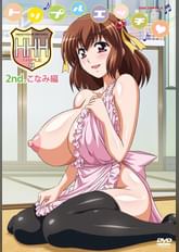 HHHトリプルエッチ 2nd.こなみ編
