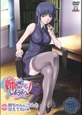 姉、ちゃんとしようよっ！第5話　姉ちゃんにうんと甘えてねの巻