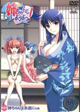 姉、ちゃんとしようよっ！ 第2話 姉ちゃんよ永遠にの巻