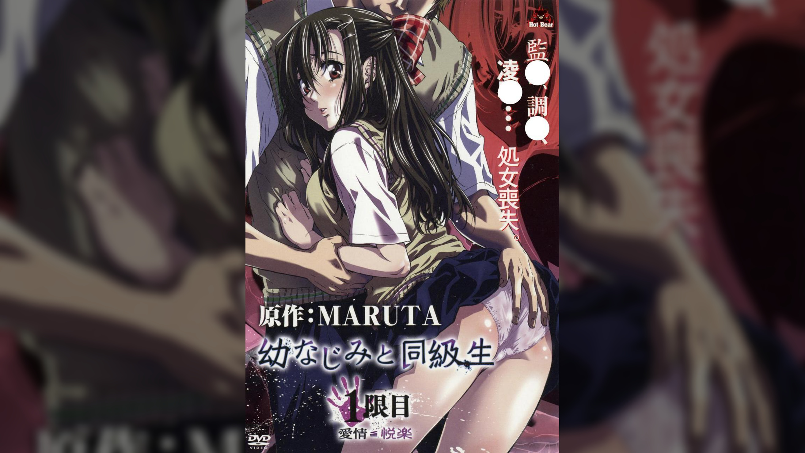 幼なじみと同級生 1限目 愛情≦悦楽