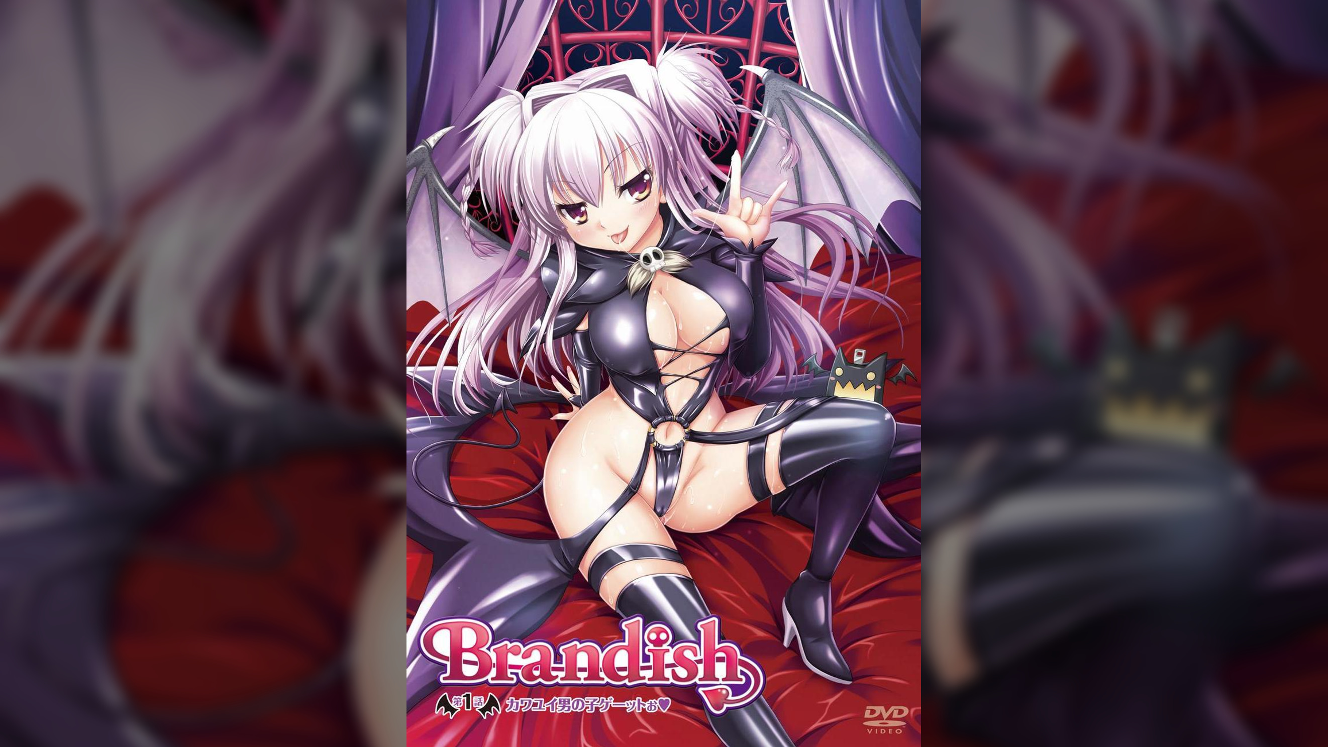 Brandish 第1話 カワユイ男の子ゲーットぉ