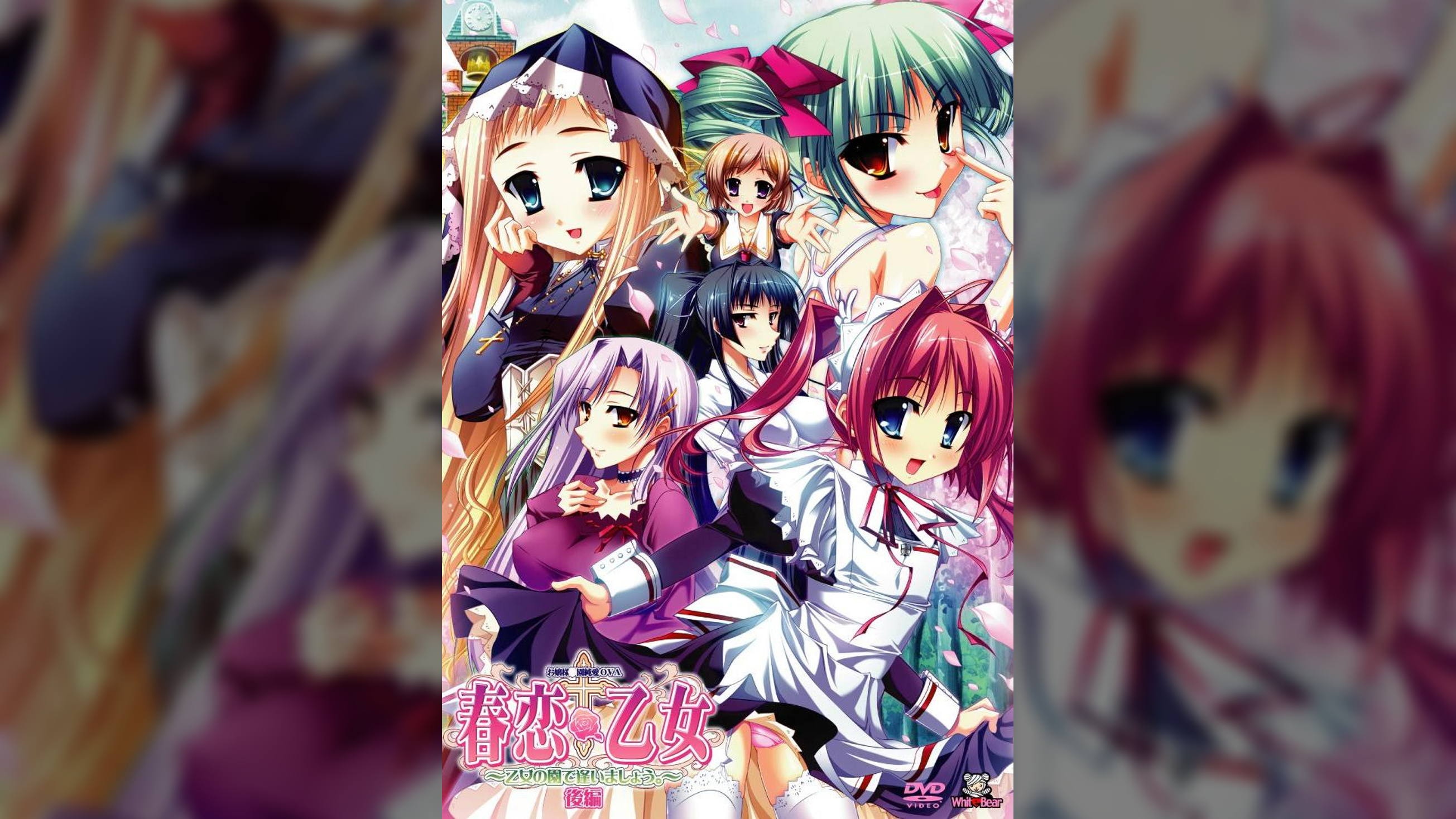 春恋＊乙女　後編　～乙女の園で逢いましょう。～