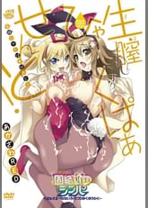 生膣ひゃくぱぁせんと！囲結びのシンパ　くぱぁ＃３～なないろ・うつりゆくゆうわく