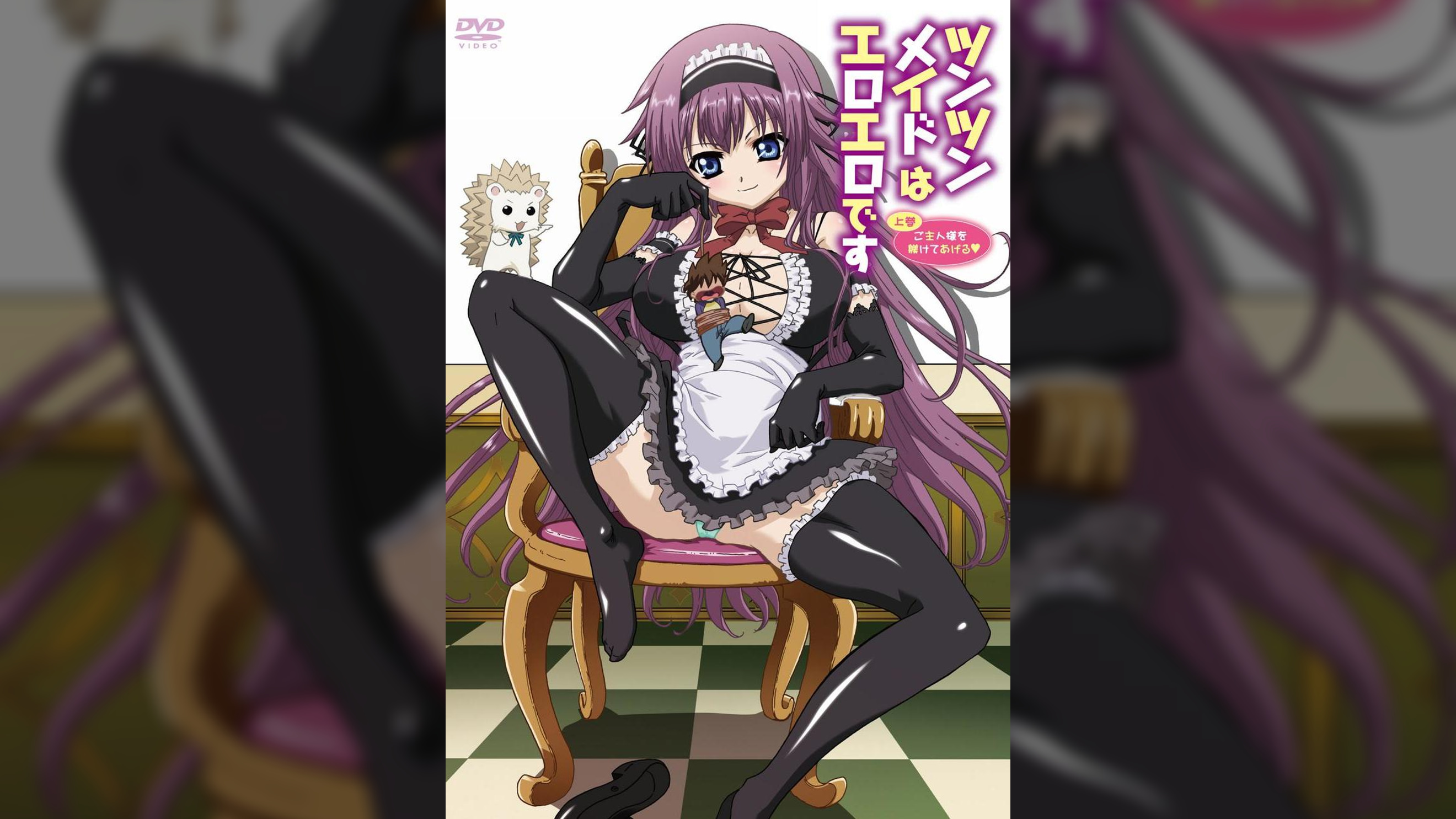 ツンツンメイドはエロエロです　上巻　ご主人様を躾けてあげる 