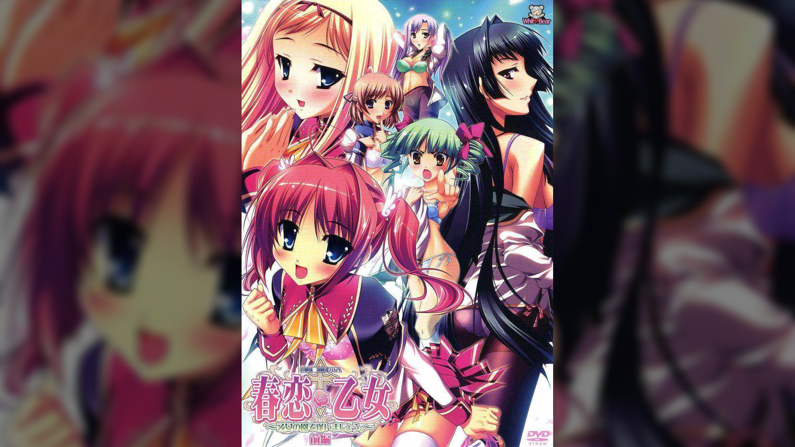 春恋＊乙女　前編　～乙女の園で逢いましょう。～