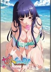 姉SUMMER！上巻　バ、バカァァッン