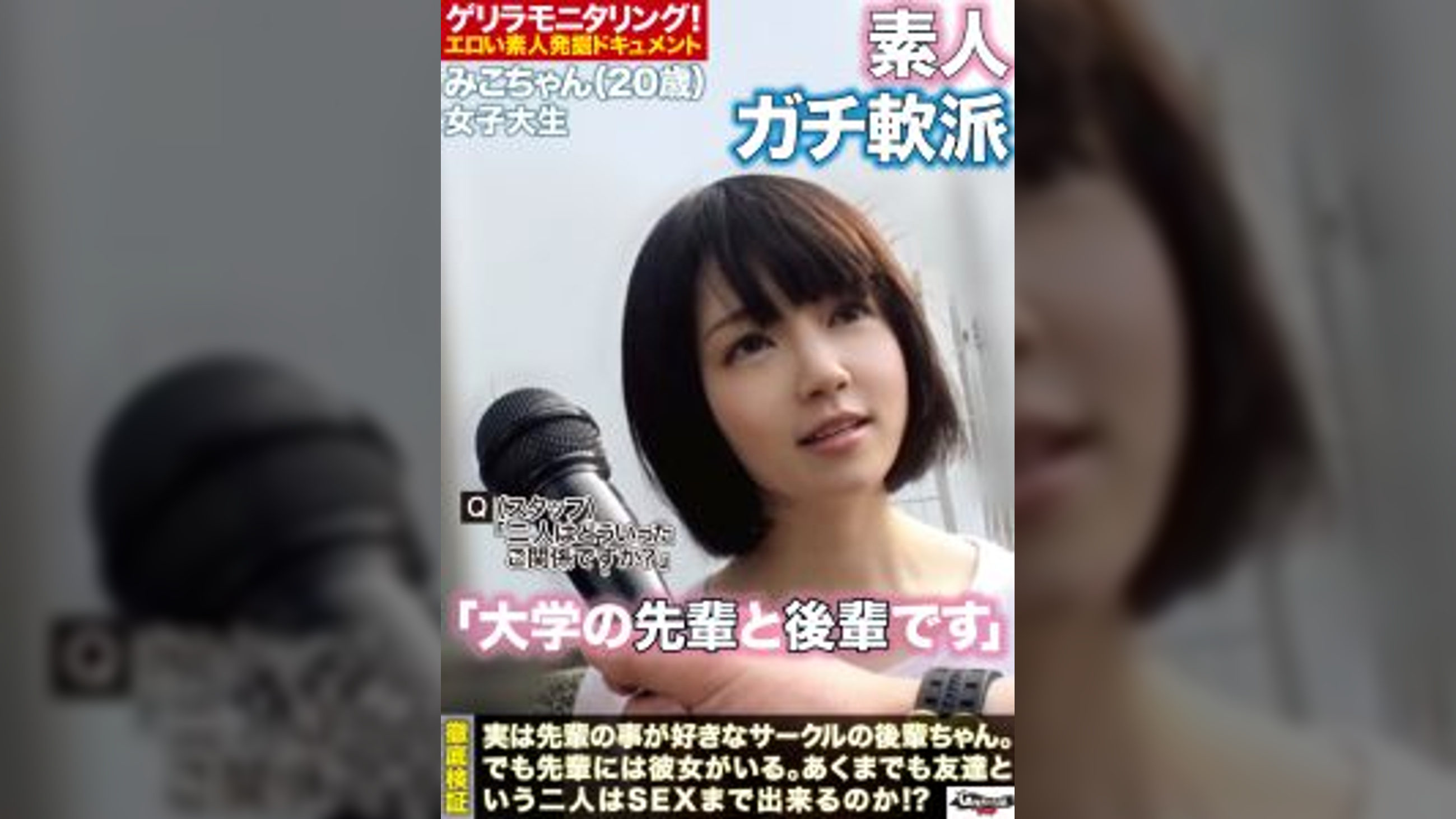 町行く男女に「男女の友情は成立するのか!?」と聞いてみた件 みこちゃん