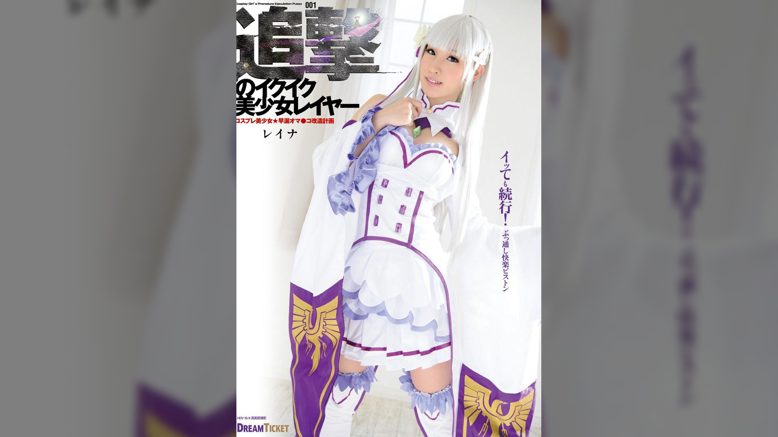 追撃のイクイク美少女レイヤー　001