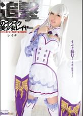 追撃のイクイク美少女レイヤー　001