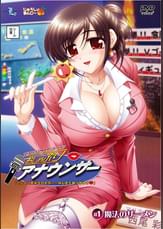 おしゃぶりアナウンサー＃1 魔法のザーメン