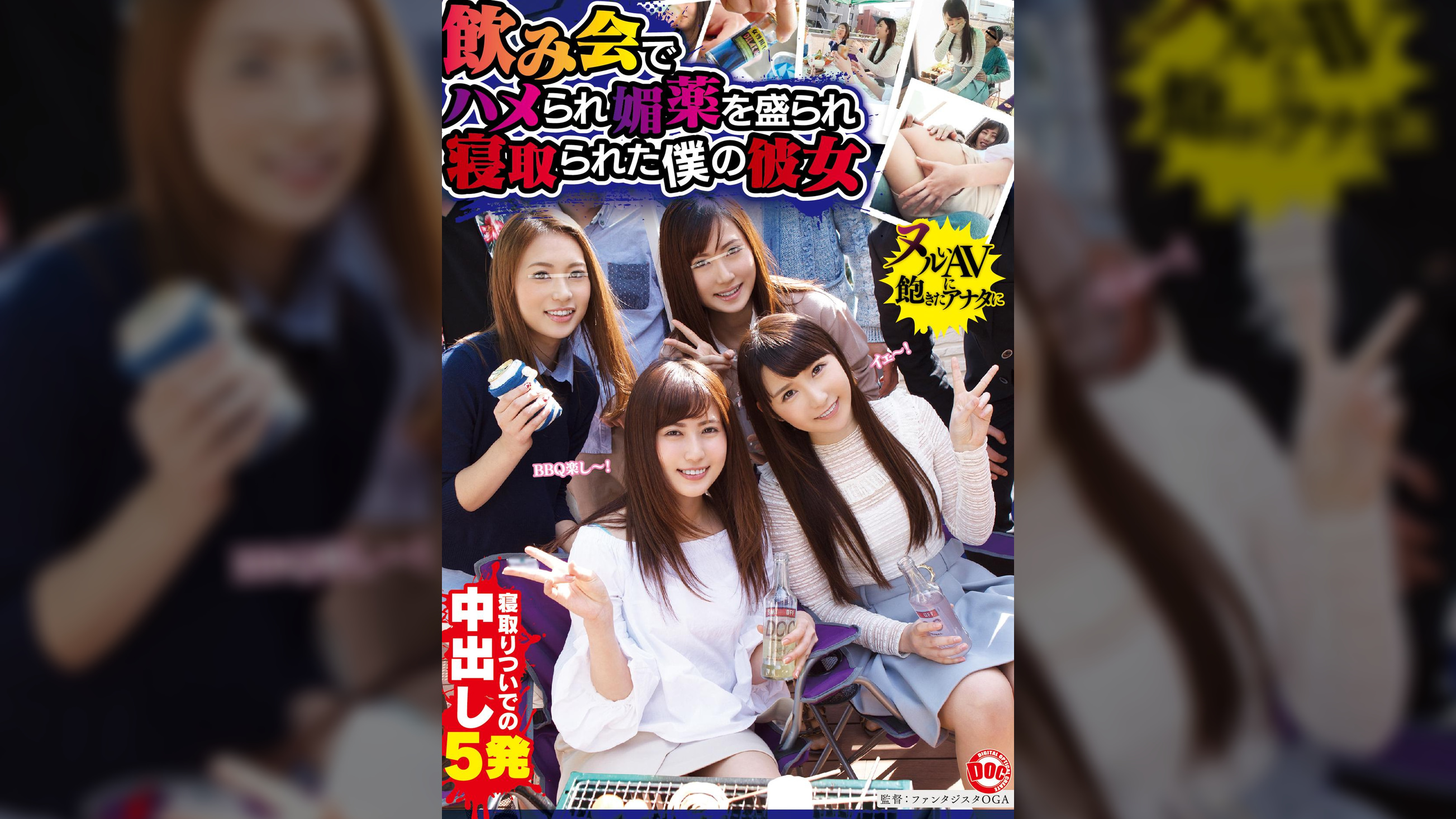 飲み会でハメられ媚●を●られ●取られた僕の彼女