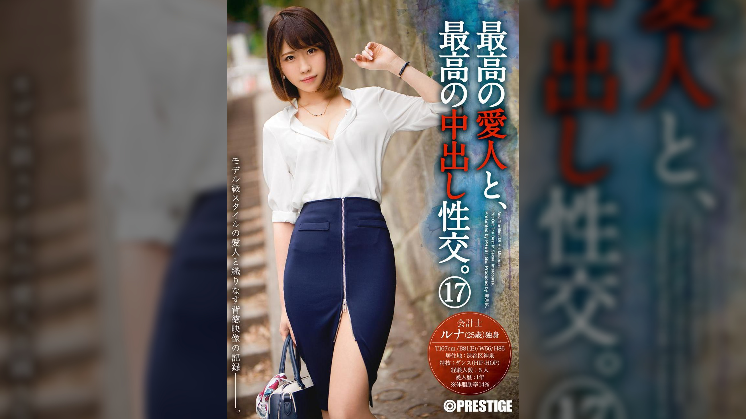 最高の愛人と、最高の中出し性交。17