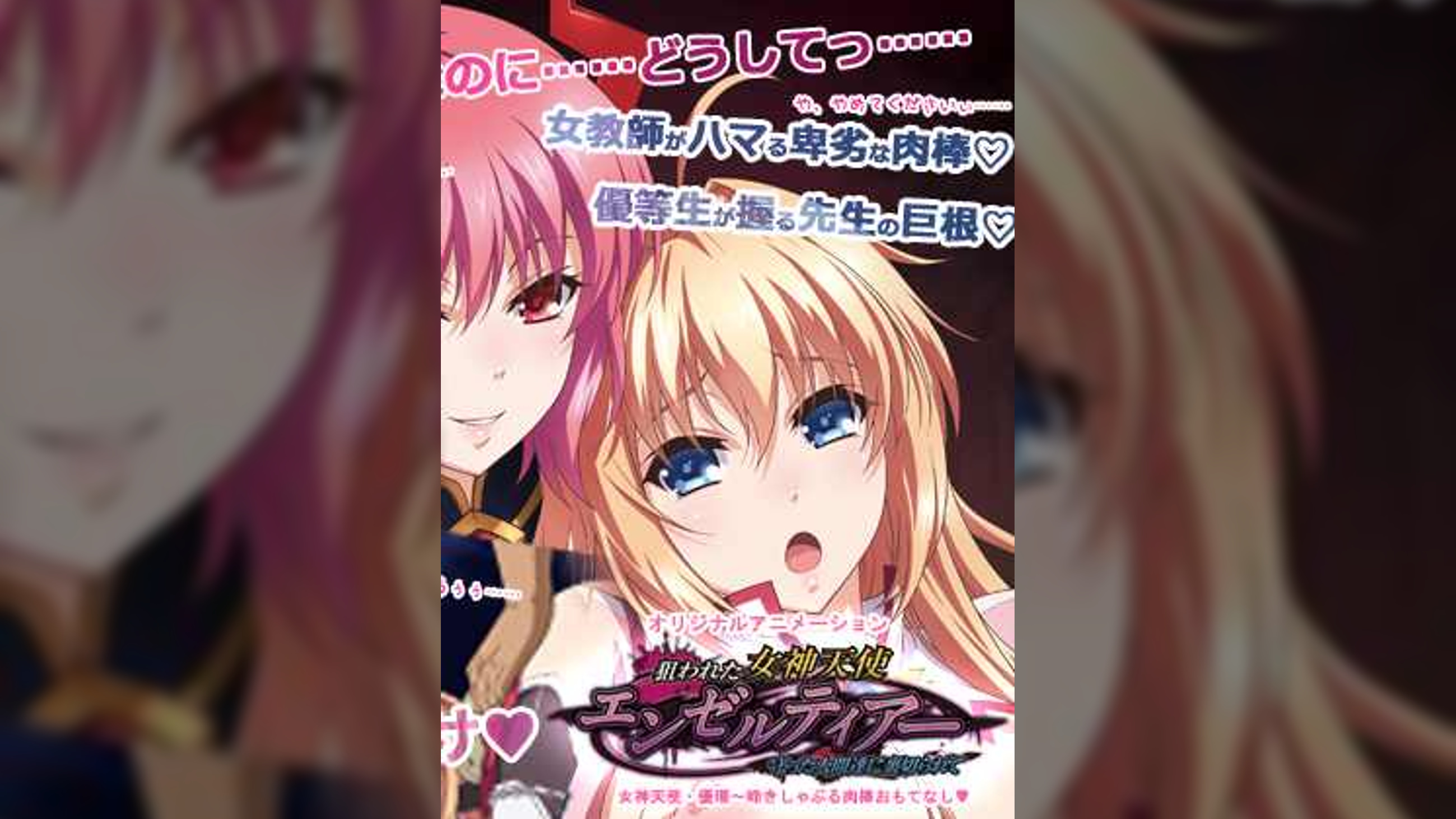 狙われた女神天使エンゼルティアー～守った人間達に裏切られて～　「女神天使・優理～啼きしゃぶる肉棒おもてなし」