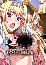 黒○～気高き聖女は白濁に染まる～　～アリシア×プリム　奉仕国家抗い編～