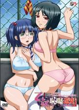 乙女恥縛遊戯　上巻　～屈○倍返し！！～