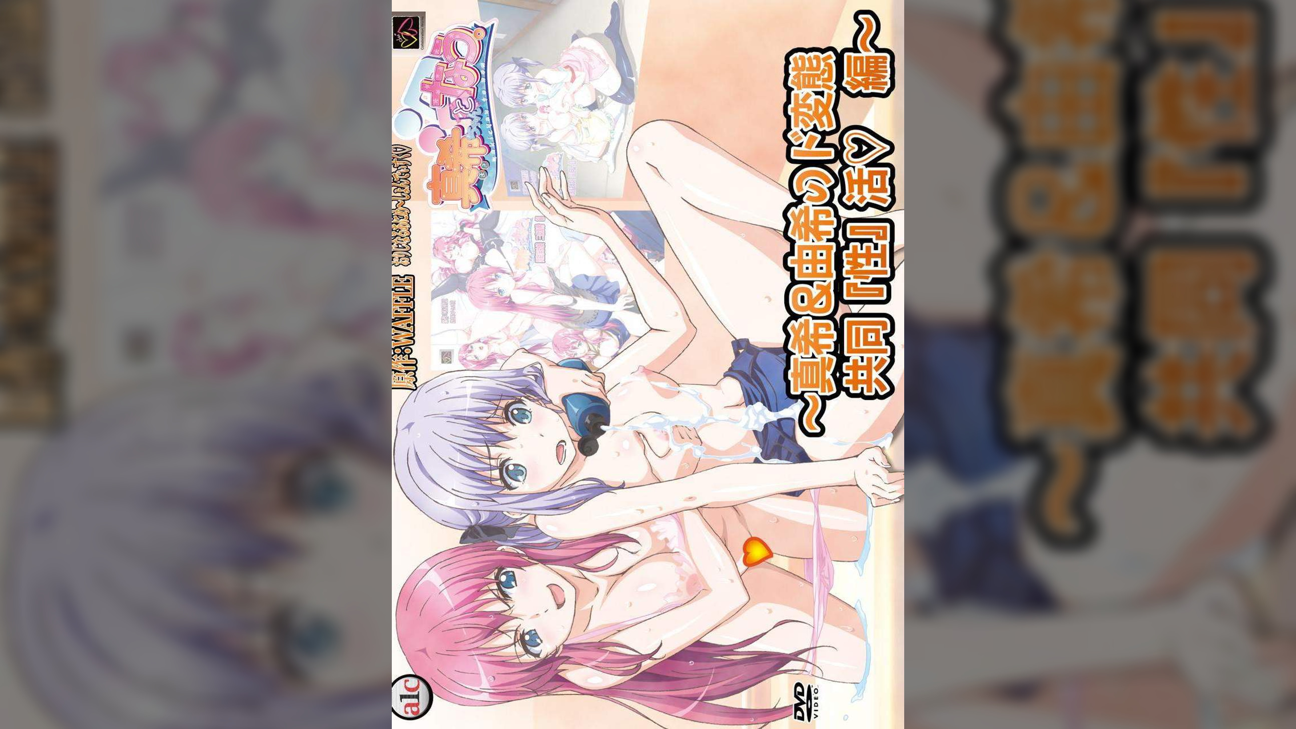 真希ちゃんとなう。　～　真希＆由希のド変態共同『性』活　編　～