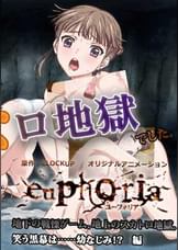 euphoria　地下の戦慄ゲーム、地上のスカトロ地獄。笑う黒幕は……幼なじみ！？　編