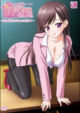 Reunion　理英○生の個人授業　～可愛く拗ねる年上の彼女