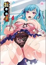 牝○師4～穢された教壇～　生意気ドジっ娘女○師・美結～高飛車ハメ堕ち2濁金～