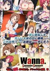 Wanna. ～SpartanSex Spermax！！！～　中出し、媚○、男の娘（こ）、ゲシュタルト崩壊　編