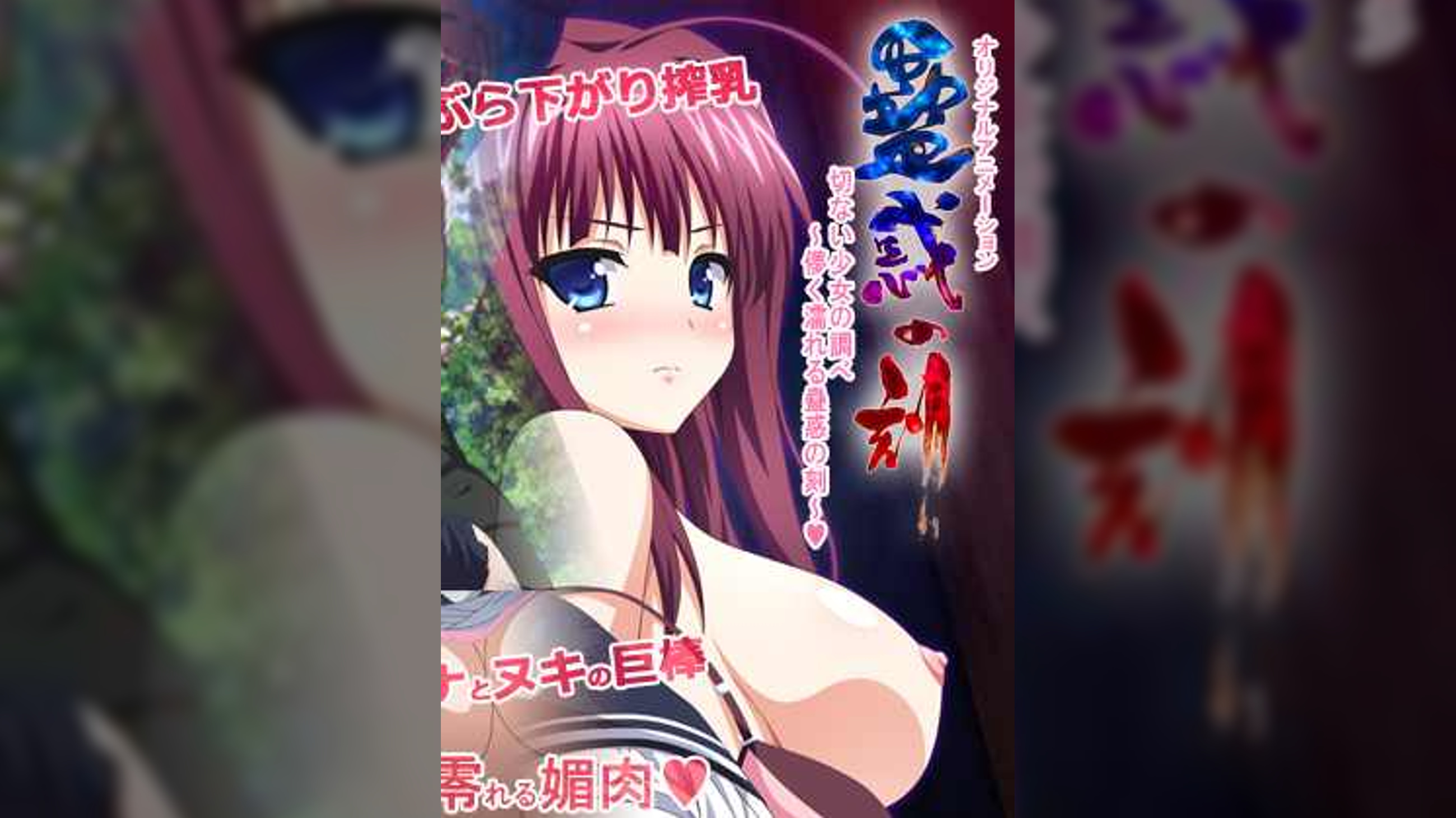 蠱惑の刻　「切ない○女の調べ～儚く濡れる蠱惑の刻～」