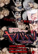 ヤバい！～復讐・闇サイト～　全世界に拡散希望。死者からのリプライは牝○野郎の削除要請！？　編