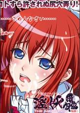 淫妖蟲　恥録二　～母性～