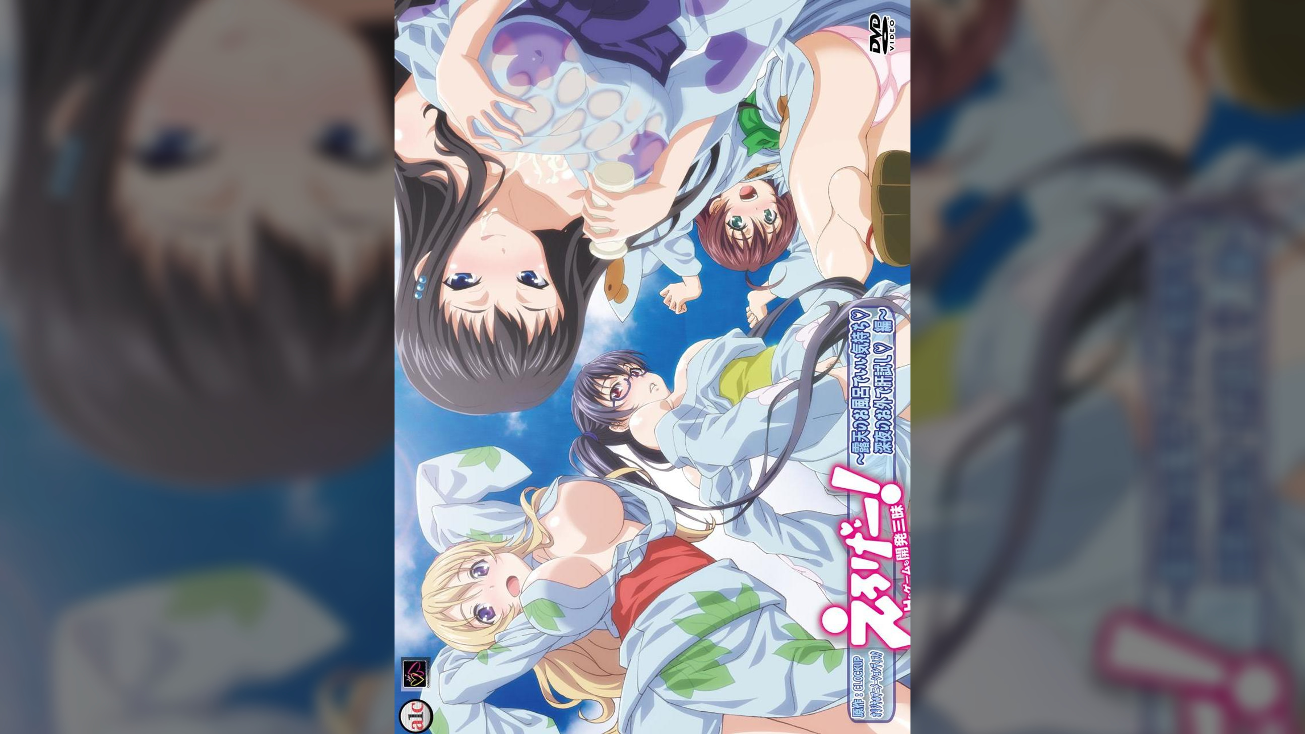 えろげー!Hもゲームも開発三昧 露天のお風呂でいい気持ち 深夜のお外で肝試し 編