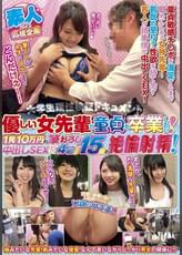 素人さん応援企画　優しい女先輩で童貞を卒業したい！１発１０万円の筆おろし中出しＳＥＸ！？４組合計１５発の絶倫射精！
