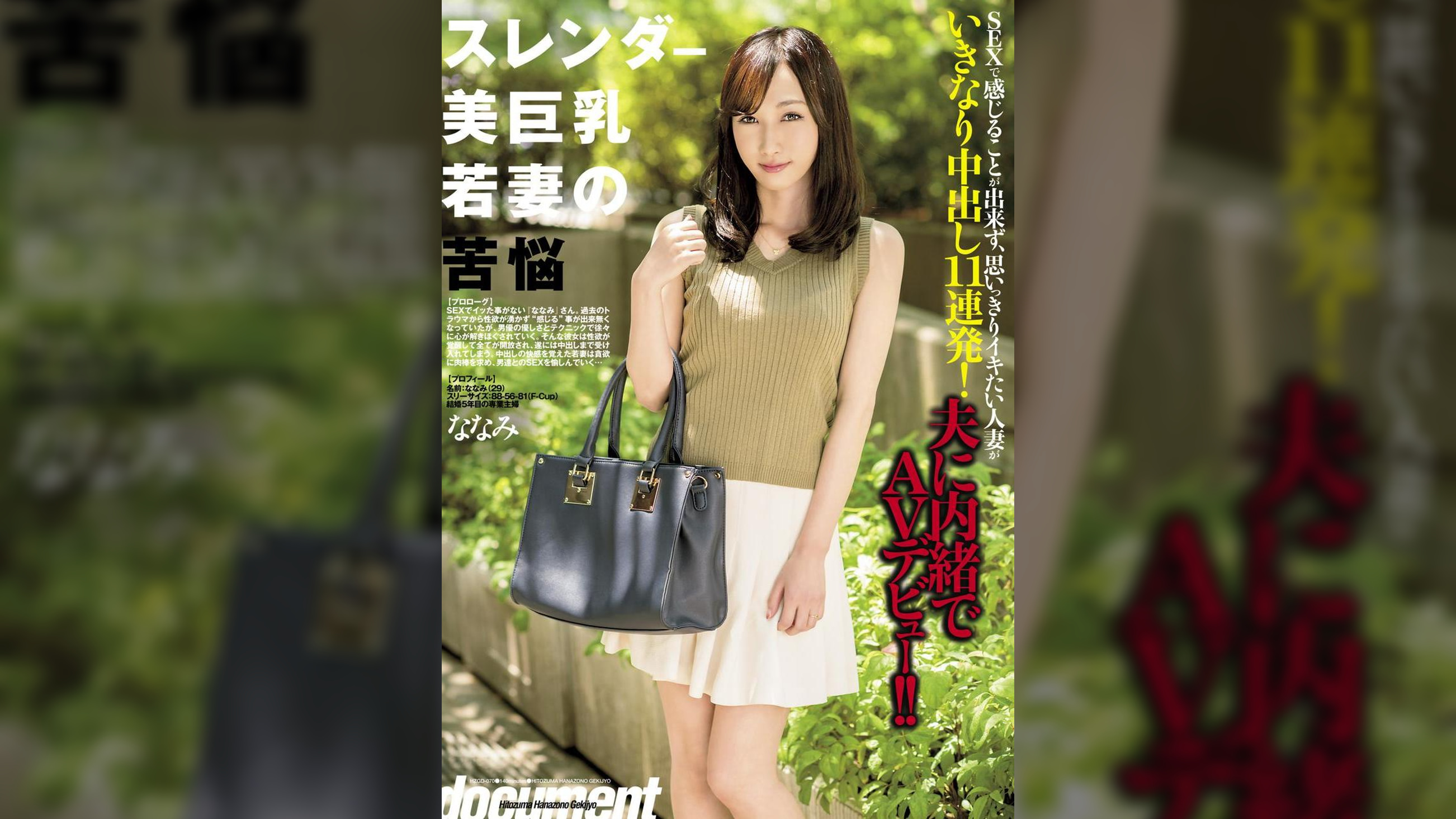 スレンダー美巨乳若妻の苦悩