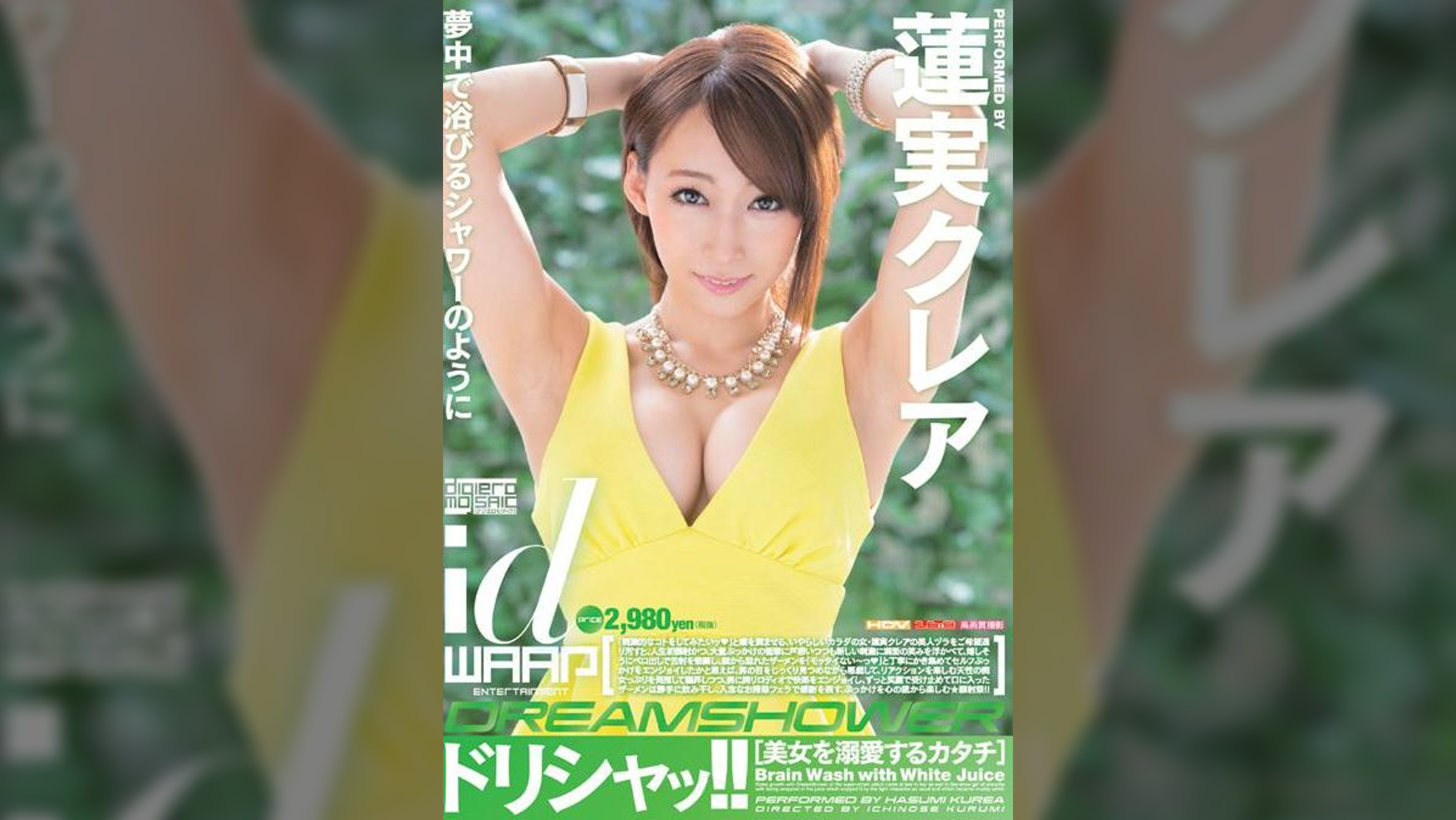 ドリシャッ!! 蓮実クレア
