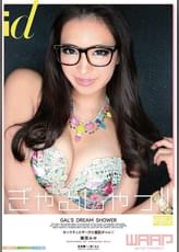 ギャルシャッ!!　事原みゆ