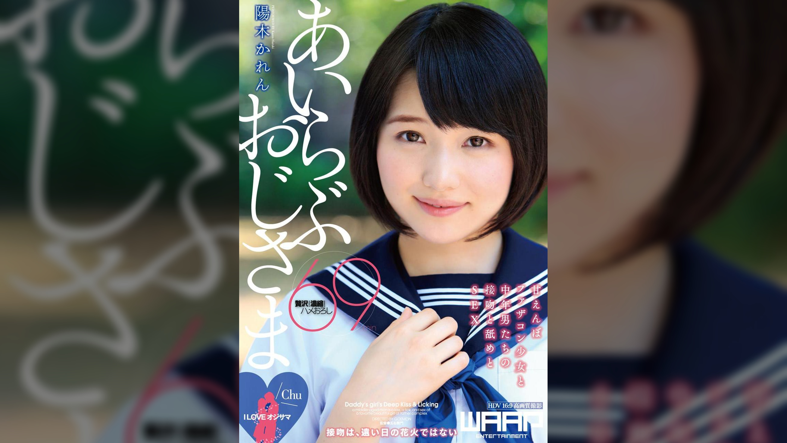 I LOVE オジサマ 陽木かれん