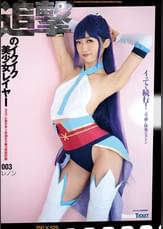 追撃のイクイク美少女レイヤー　003　香苗レノン