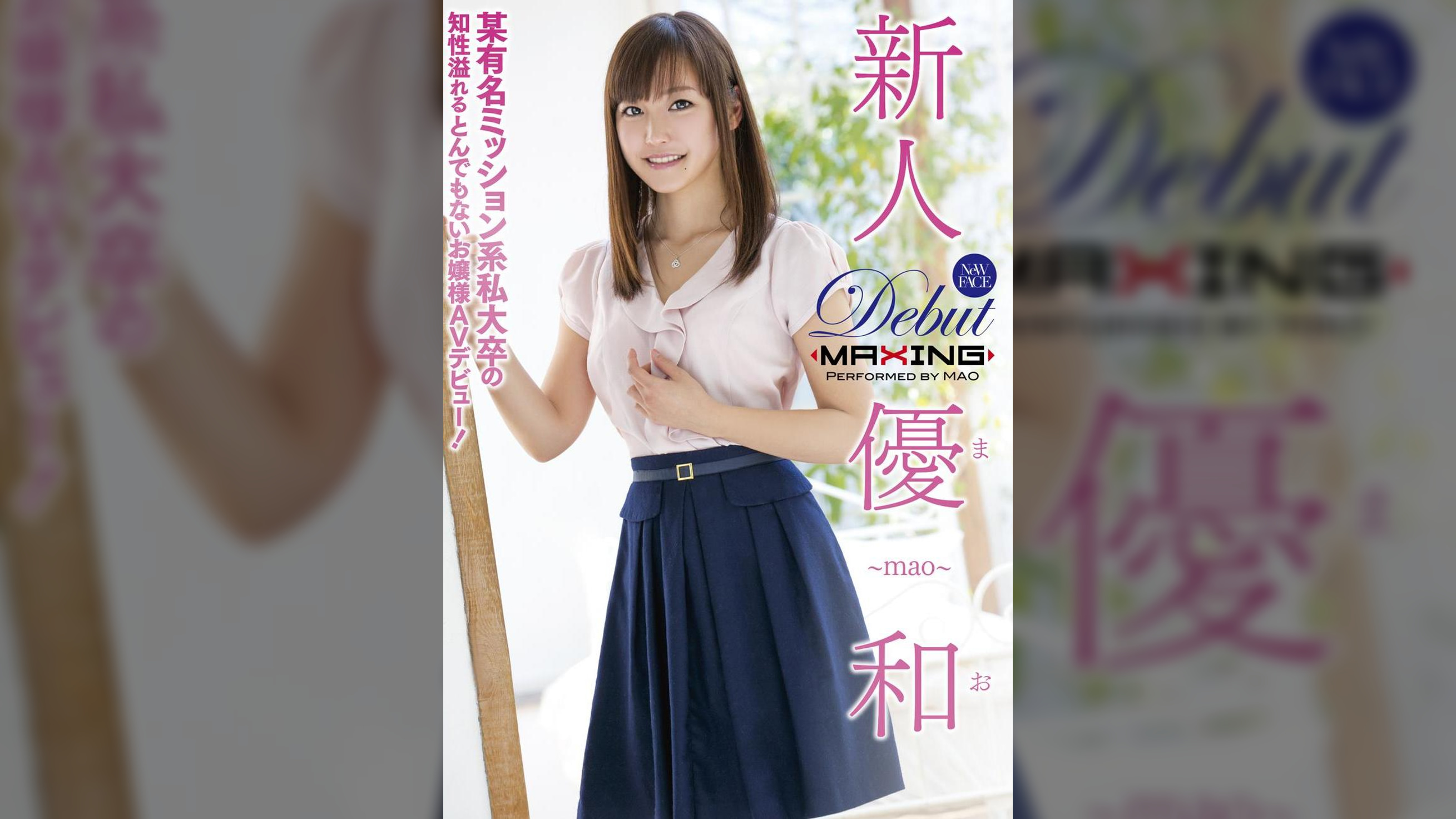新人 優和 ～某有名ミッション系私大卒の知性溢れるとんでもないお嬢様AVデビュー！～