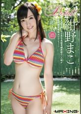 新人 紺野まこ 〜某温泉街にある有名高級老舗旅館の一人娘が期間限定専属AVデビュー！！〜