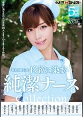 極楽病棟24時！ 肉欲に染まる純潔ナース Collection