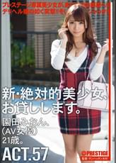 新・絶対的美少女、お貸しします。 57