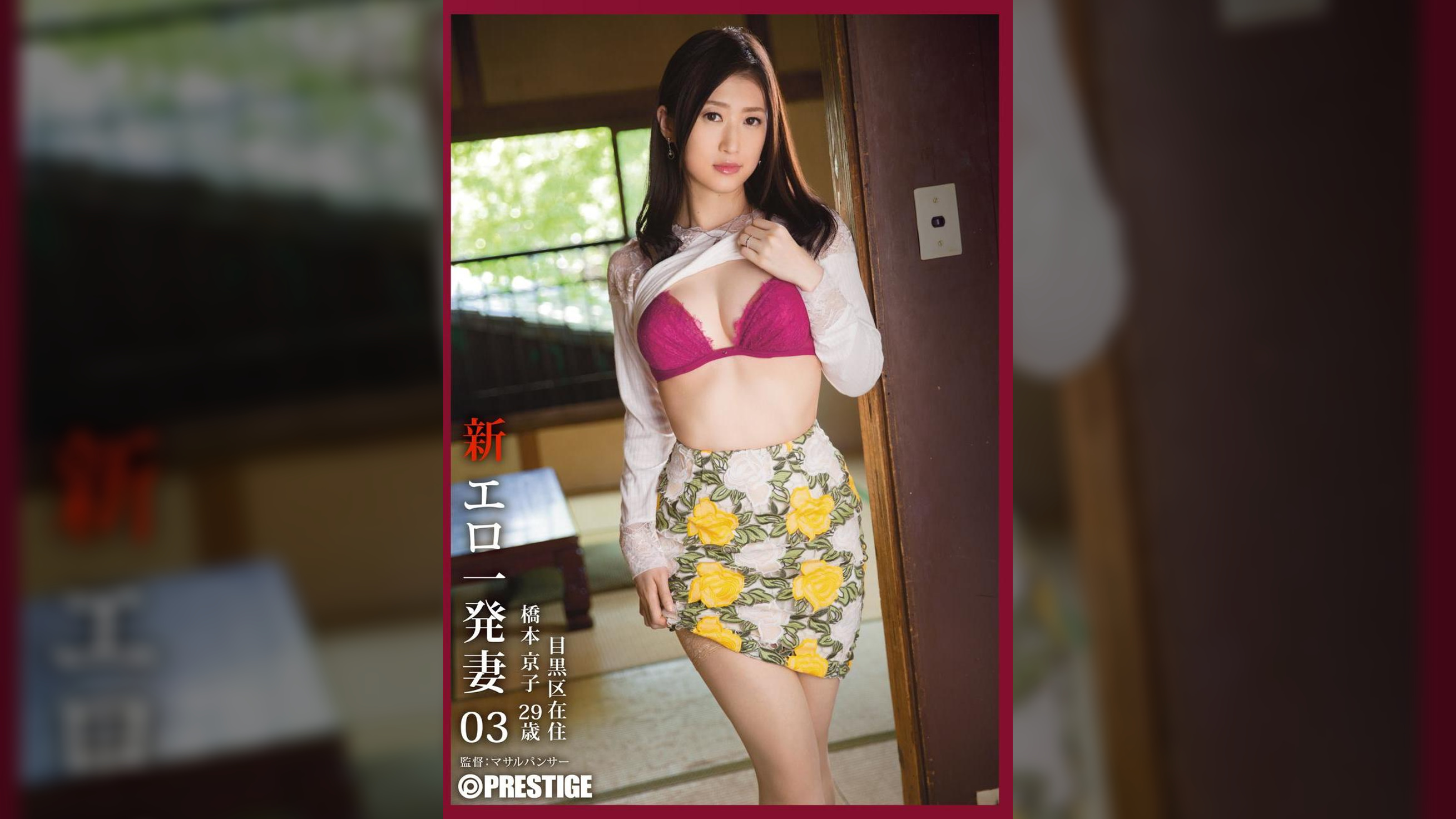 新・エロ一発妻 03