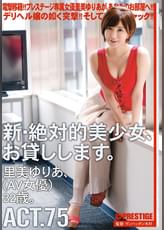 新・絶対的美少女、お貸しします。 75